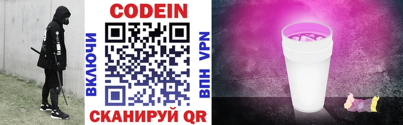 Codein Purple Drank  ОМГ ОМГ ТОР  Яхрома 
